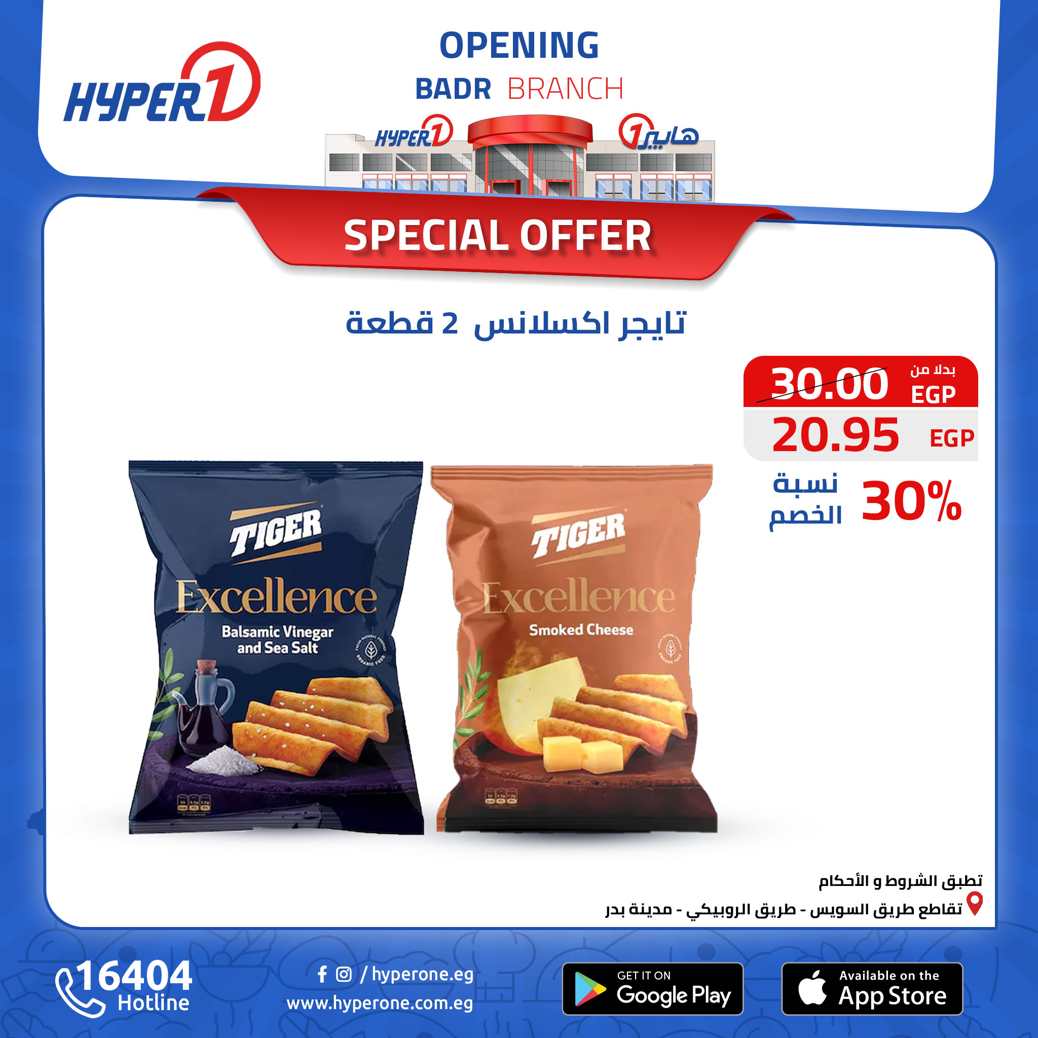 hyper-one offers from 13oct to 30oct 2024 عروض هايبر وان من 13 أكتوبر حتى 30 أكتوبر 2024 صفحة رقم 38